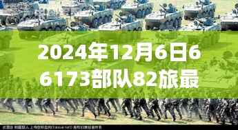 建议,2024年66173部队82旅新篇章,变化中的力量与学习的魅力