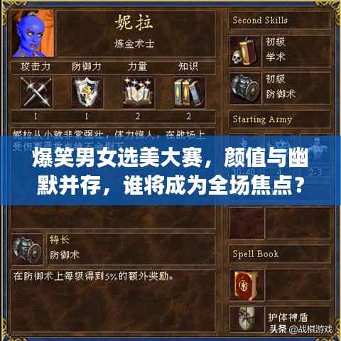 爆笑男女选美大赛,颜值与幽默并存,谁将成为全场焦点?